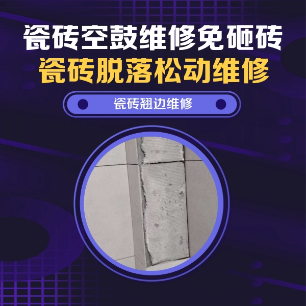 偏关瓷砖空鼓维修公司分享主卧的瓷砖空鼓维修方法