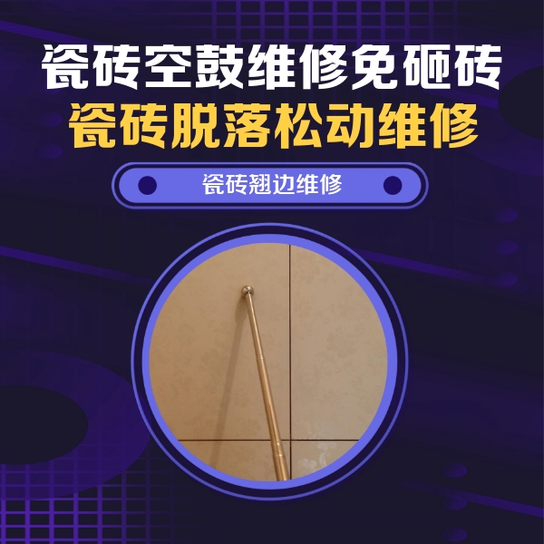 偏关瓷砖空鼓维修公司分享瓷砖胶的施工厚度对瓷砖空鼓有哪些影响