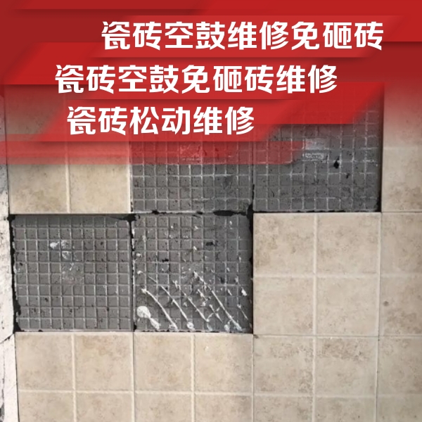 偏关瓷砖空鼓维修公司分享地砖空鼓维修的知识