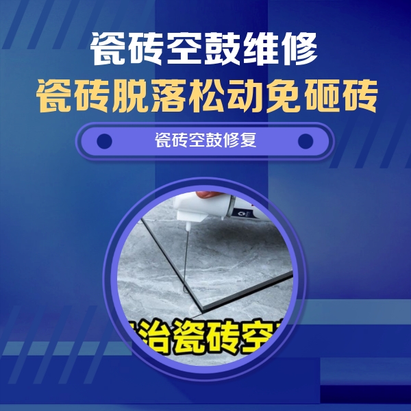 偏关瓷砖空鼓维修公司分享卫生间瓷砖翘边维修的方法